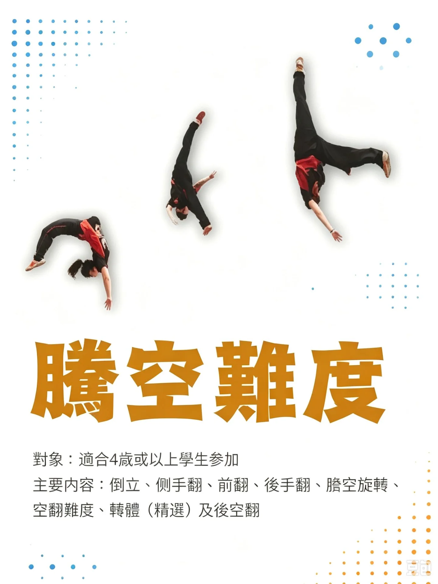 騰空難度