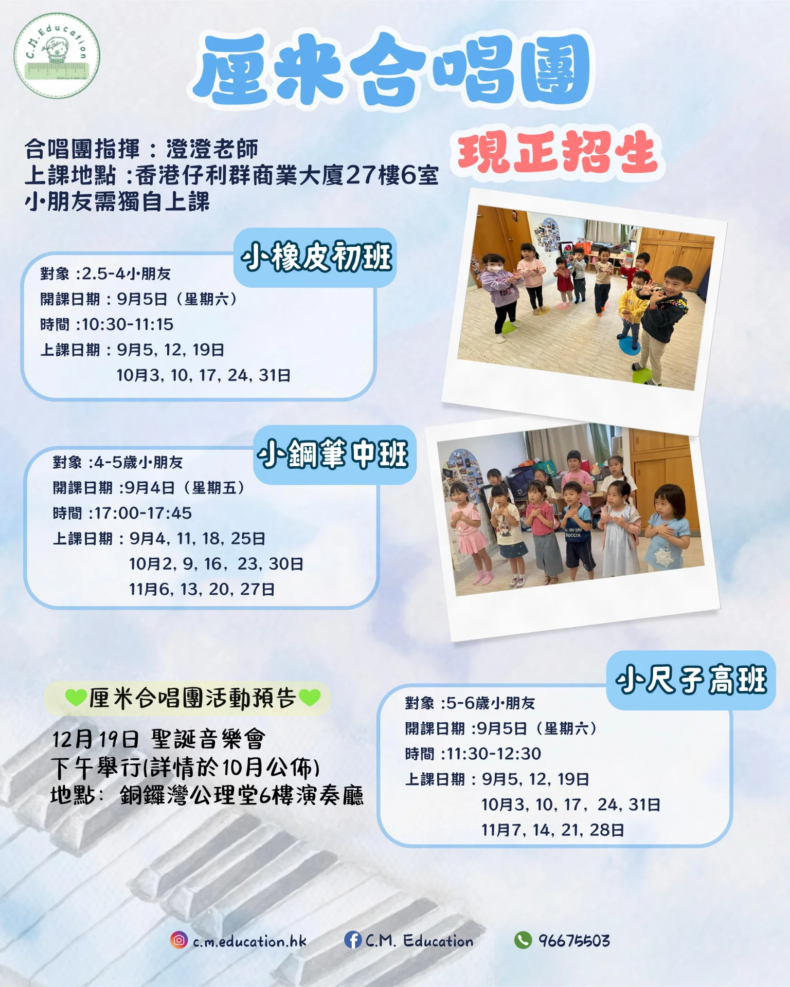 厘米合唱團 免費試堂