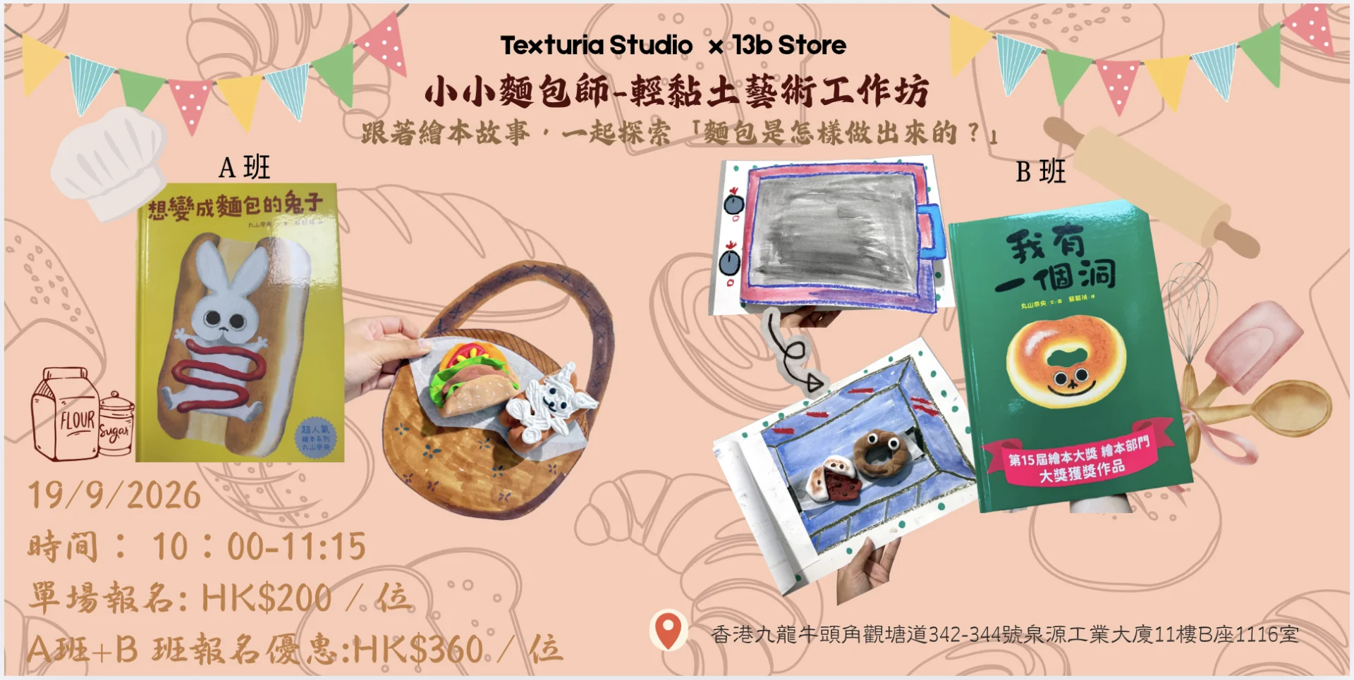小小麵包師-輕黏土藝術工作坊