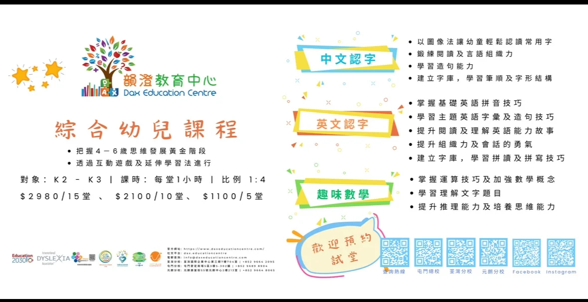 綜合幼兒課程試堂