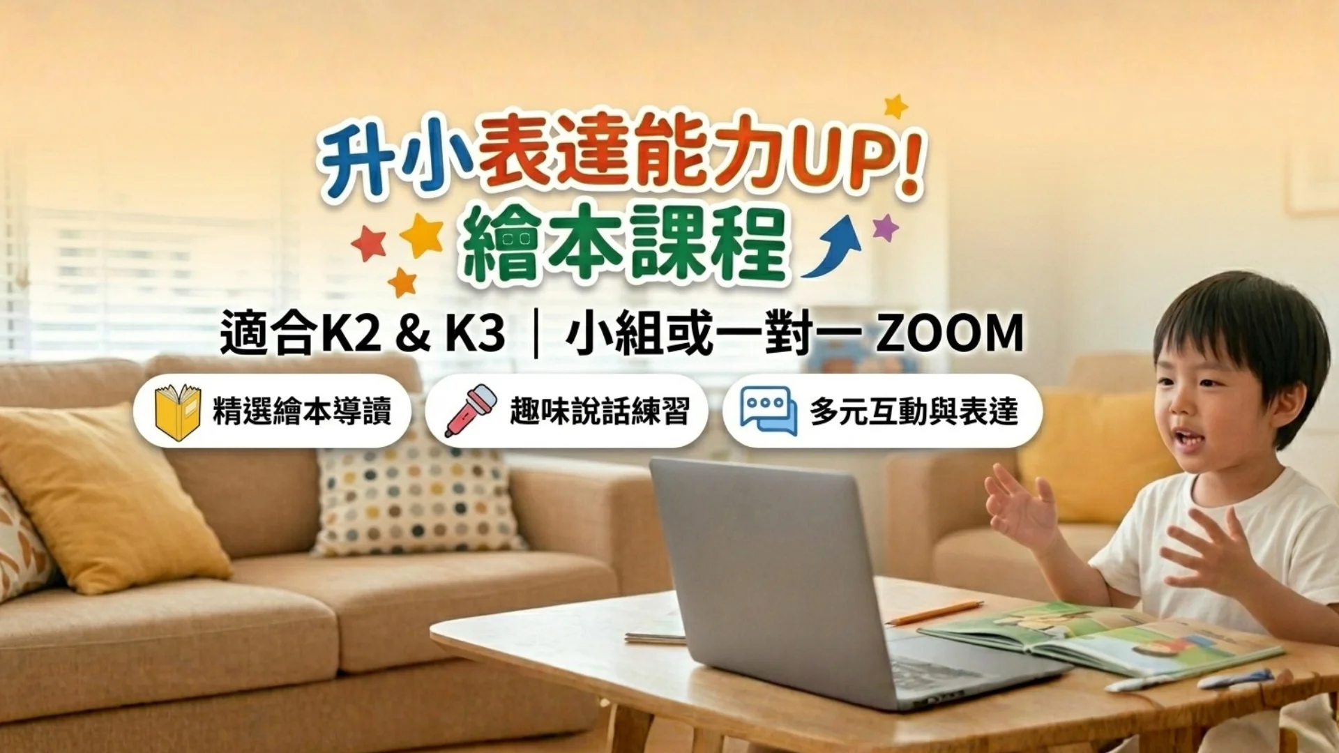 【線上一對一】升小表達能力UP!繪本課程｜適合K2&3｜試堂
